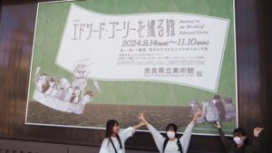 絵画展「エドワード・ゴーリーを巡る旅」うろんな客の絵本作家・奈良県立美術館・特別展2024-8