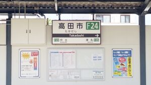 近鉄南大阪線「高田市駅」最寄り駅・電車通学・交通アクセス・奈良交通バス5分2024-168