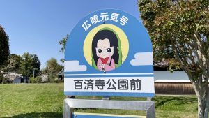 広陵町百済寺公園前・かぐや姫のバス停留所2023-206