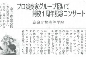 創立一周年記念・弦楽四重奏コンサート「m.t.パレット」中和新聞社・新聞記事2017-005s